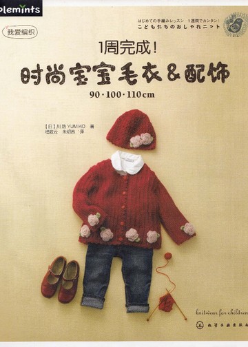 Asahi Original - Knitwear for Children - 2013_00001