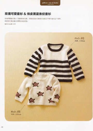 Asahi Original - Knitwear for Children - 2013_00010