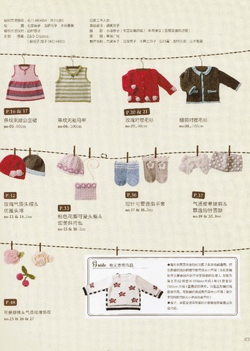 Asahi Original - Knitwear for Children - 2013_00005