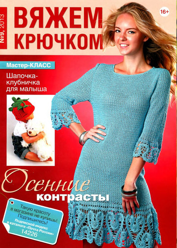Вяжем крючком 2013-09-1