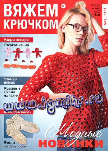 Вяжем крючком 2014'01-1