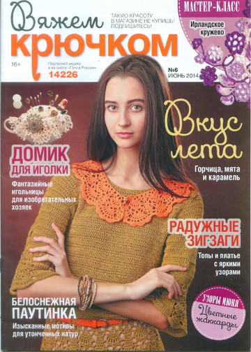 Вяжем крючком 2014'06-1