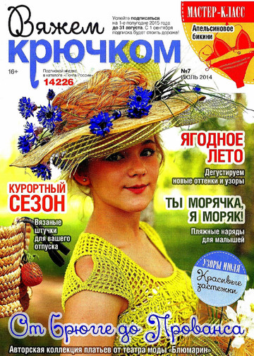 Вяжем крючком 2014'07-1