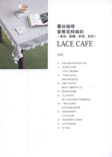 Asahi Original - Lace Cafe Vol.2 (Chinese)_00002