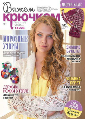 Вяжем крючком 2015'11-1