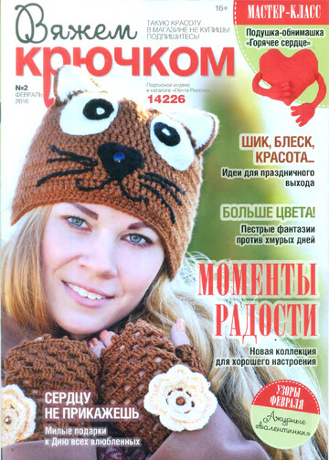 Вяжем крючком 2016'02-1