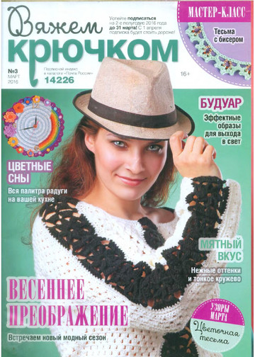 Вяжем крючком 2016'03-1