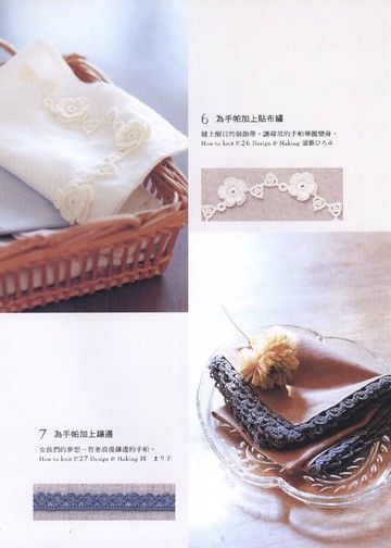 Asahi Original - Lace Crochet Best Pattern 118 (Chinese)_00010