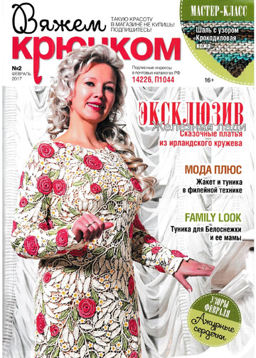 Вяжем крючком 2017'02-1