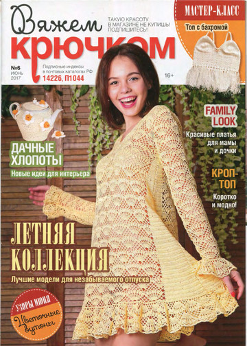 Вяжем крючком 2017'06-1