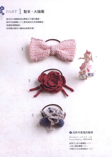 Asahi Original - Lace Crochet Best Pattern 124 (Chinese)_00008