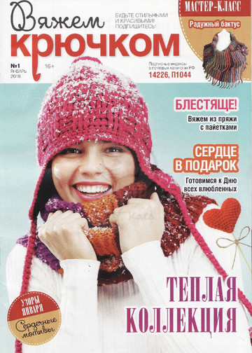 Вяжем крючком 2018'01-1
