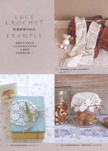 Asahi Original - Lace Crochet Best Pattern 148 Vol2 (Chinese)_00004