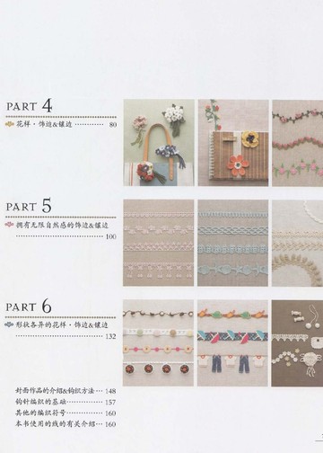 Asahi Original - Lace Crochet Best Pattern 238 (Chinese) - 2013_00009