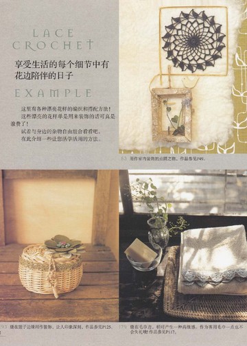 Asahi Original - Lace Crochet Best Pattern 238 (Chinese) - 2013_00004