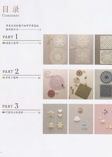 Asahi Original - Lace Crochet Best Pattern 238 (Chinese) - 2013_00008