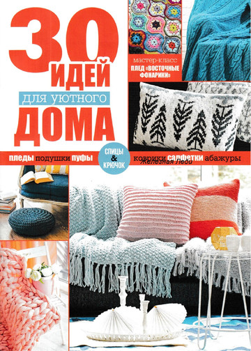 Вяжем крючком 2019'01СВ-1