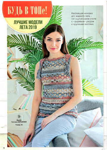 Вяжем крючком 2019'05-8