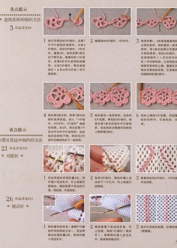 Asahi Original - Lacework Edging&Braid (Chinese)_00009