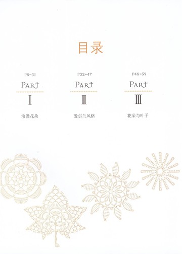 Asahi Original - Lacework Flower Design (Chinese)_00006
