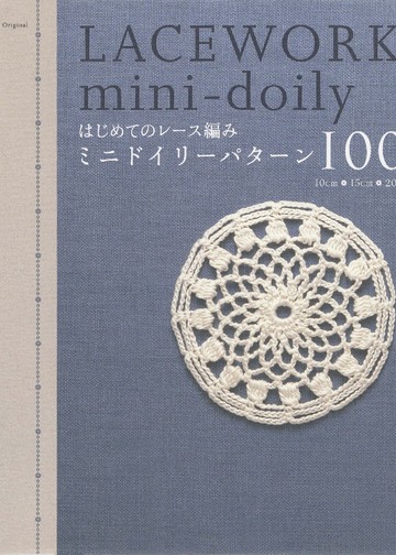 Asahi Original - Lacework Mini-Doily 100