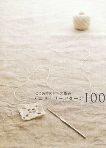 Asahi Original - Lacework Mini-Doily 100_00005