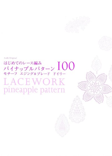 Asahi Original - Lacework Pineapple Pattern 100_00003