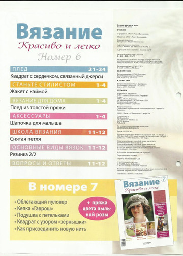 Вязание. Красиво и легко - 2012-06-2