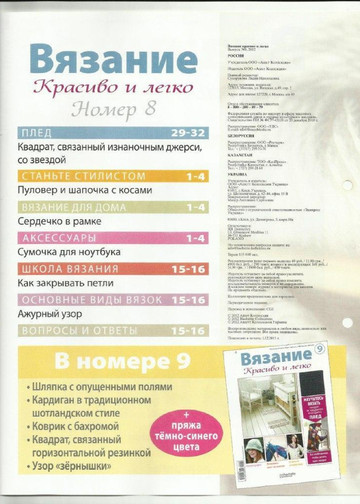 Вязание. Красиво и легко - 2012-08-2