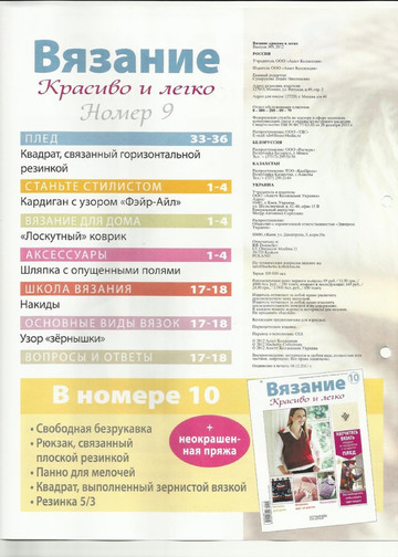 Вязание. Красиво и легко - 2012-09-2