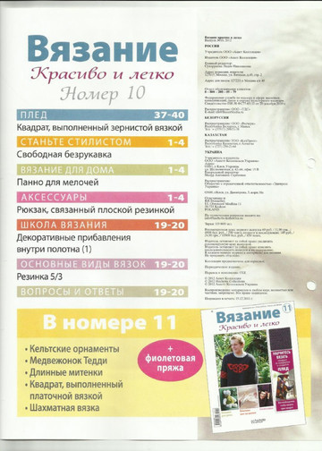 Вязание. Красиво и легко - 2012-10-2