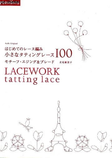 Asahi Original - Lacework Tatting Lace 100_00002