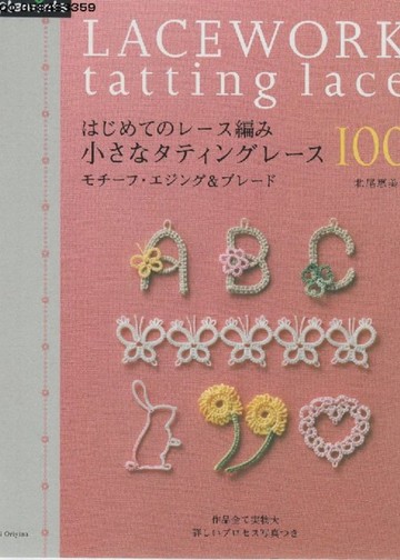 Asahi Original - Lacework Tatting Lace 100_00001