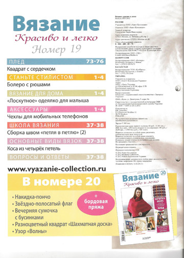 Вязание. Красиво и легко - 2012-19-2