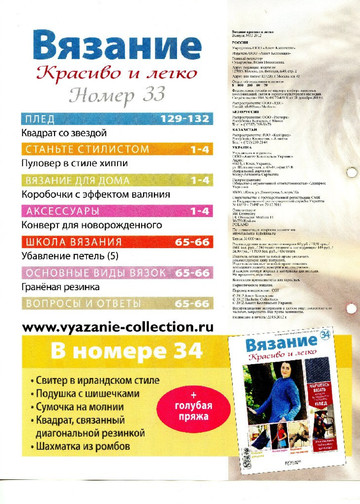 Вязание. Красиво и легко - 2012-33-2