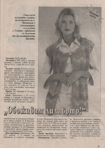 Журнал -Топплетки- 05 + сп. бр. 2005-09