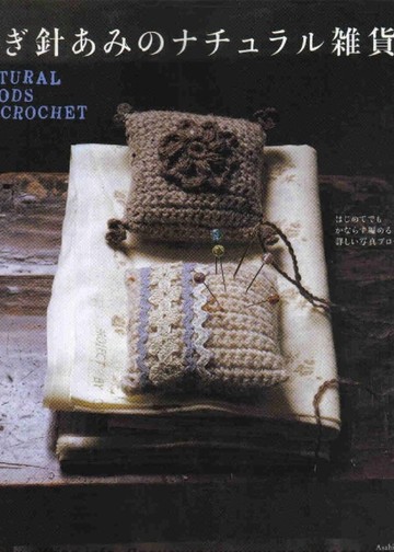 Asahi Original - Natural Goods of Crochet_00001