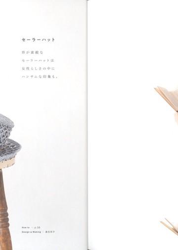 Asahi Original - Pattern Crochet Hat - 2020_00007