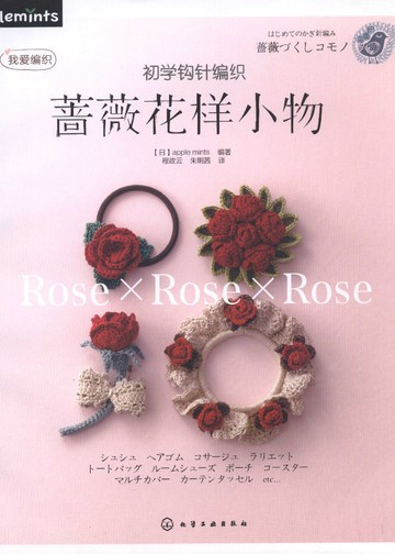 Asahi Original - Rose, Rose, Rose (Chinese)