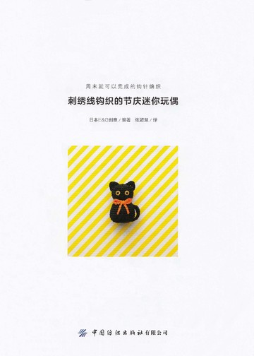 Asahi Original - Seasons Petit Gurumi - 2018 (Chinese)_00003