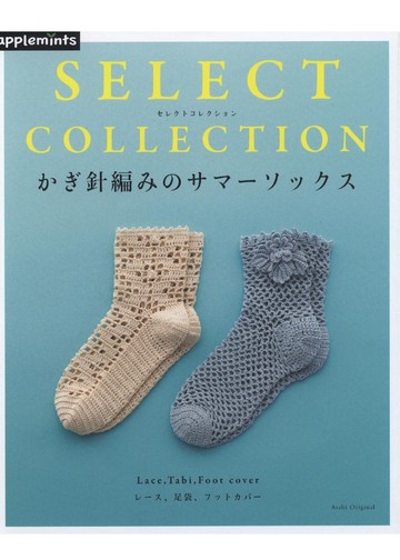 Asahi Original - Select Collection - Lace, Tabi, Foot Cover