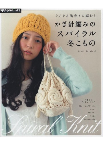 Asahi Original - Spiral Knit 2018