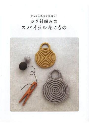 Asahi Original - Spiral Knit 2018_00002