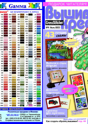 crossstitcher_04_2005_1-1