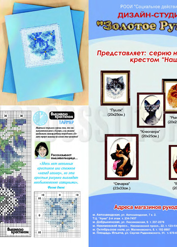 crossstitcher_04_2005_1-12