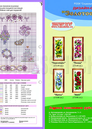 crossstitcher_05_2005_1-11