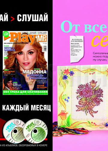 CrossStitcher_05(15)_2006_1-4