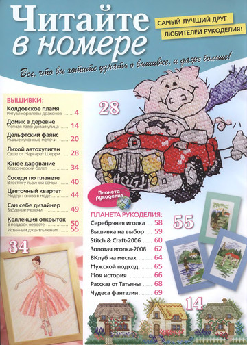 CrossStitcher_07(17)_2006_1-2