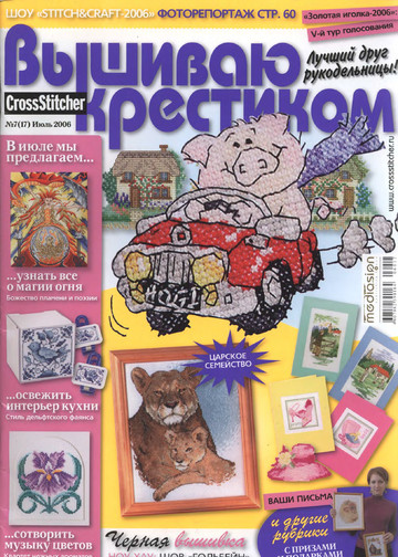 CrossStitcher_07(17)_2006_1-1