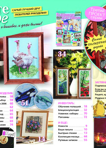CrossStitcher_09(19)_2006_1-2